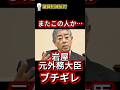 ⁉️ 議員“1割削減”で自民が大荒れ…！内部からも「進め方が乱暴」の声が噴出 #政治 #ニュース #自民党 #高市早苗 #社会問題 #日本 #ニュース解説