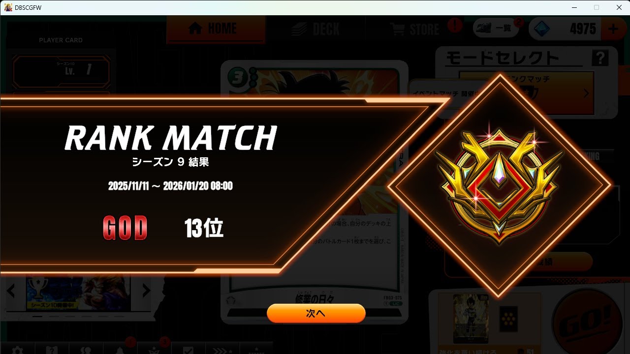 【ドラゴンボールフュージョンワールド】天下一の参加者読み大成功