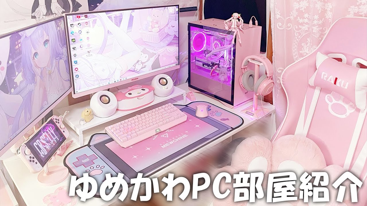 ゆるふわゲーム環境 女性ゲーマーのピンクと白を基調としたゲーミングpcデスク周りが可愛すぎる件 Youtube