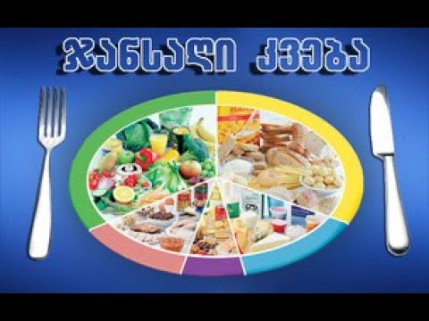 ჯანსაღი კვება