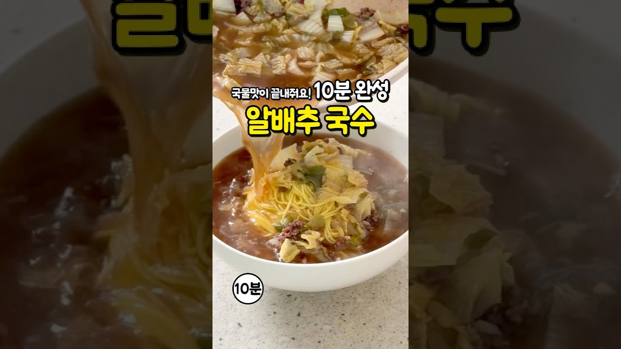 소고기 알배추 국수