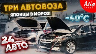 Как в мороз -40🥶запустить и выгрузить 24 авто‼️