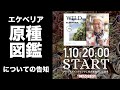 『エケベリア』原種本出版にあたって。【サボテン相談室：羽兼直行】