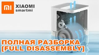 Disassembly for Repair Xiaomi Smartmi [Evaporative Humidifier 2]