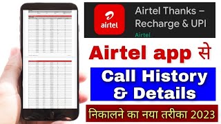 airtel thanks app se call details Kaise nikale | airtel thanks app se call history kaise nikalte hai