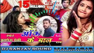 DJ Sanjay sound Mali Nagar Arkestra ke Mal Ho Avdhesh Premi song Bhojpuri