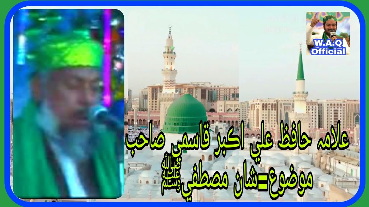 Khitab(Alama WA Molana Hafiz Ali Akbar) Shan e Mustafa ﷺ(Non HD)