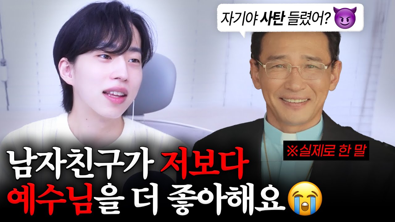 [후기 있음] 남자친구가 저보고 사탄 들렸냬요😭