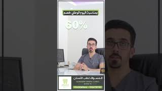 عدسات الأسنان بدون برد الأسنان