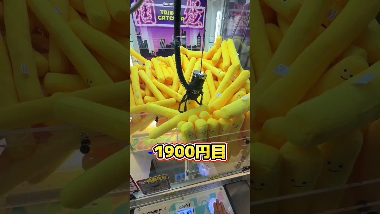 ポテト山盛りキャッチャーが面白すぎるww #クレーンゲーム #ゲームセンター #ゲーセン #万代盛岡盛南店#clawmachine