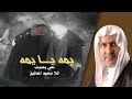 يمه يا يمه | الملا سعيد المعاتيق - نعي حسيني حزين