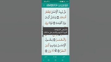 سورة القيامة surah Al Qiyamahالشيخ محمد الفقيه #المصحف #اكسبلور #duet #الرحمن #automobile