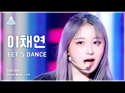 [예능연구소] LEE CHAE YEON – LET’S <strong>DANCE</strong>(이채연 - 레츠 댄스) FanCam | <strong>Show</strong>! MusicCore | MBC230916방송