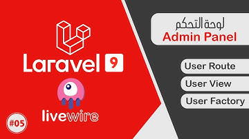 شرح لارافيل Laravel 9 Livewire | إنشاء صفحة الأعضاء Users | الدرس #05