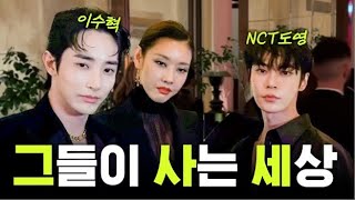 *VVIP만 입장 가능* 한혜진이 밀라노에서 참석한 셀럽들의 프라이빗 파티 실체｜NCT 도영, 이수혁, 돌체앤가바나, 미우새