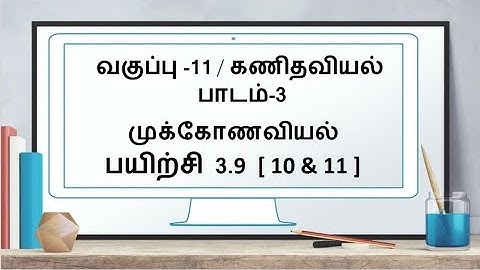 11th Maths Tamil Medium Exercise 3.9 Sum 10 & 11