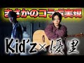 優里とゴルフ対決してきました。勝ったら生歌披露？！