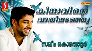 Kinavinte Vathiladanju Nilavangu Dhoore Maranju | Saleem Kodathoor Hits | Mappila Album Song