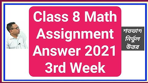 Class 8 Math Assignment 2021 3rd Week in bengali | ৮ম শ্রেণির গণিত এসাইনমেন্ট ২০২১ ৩য় সপ্তাহ