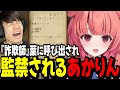 【VCRマイクラ】『詐欺師』葉に呼び出され監禁されるあかりん【夢野あかり/ぶいすぽ切り抜き/Minecraft】