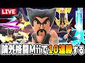 ”論外構成”Miiシマでサクッと10連勝する【スマブラSP】