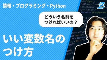 【プログラミング】いい変数名のつけ方は？　コーディング規約や悪い例など