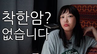 착한암? 절대 없습니다 | 4기암 환자가 말하는 착한암
