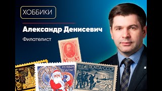 Коллекция из 2 тысяч марок / «Хоббики»