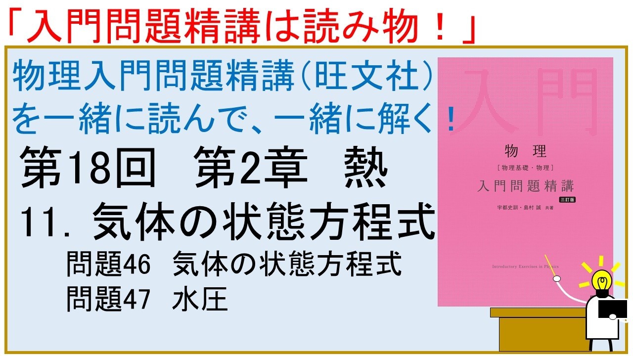 入門問題精講は読み物！」 物理 入門問題精講（旺文社）を一緒に読んで