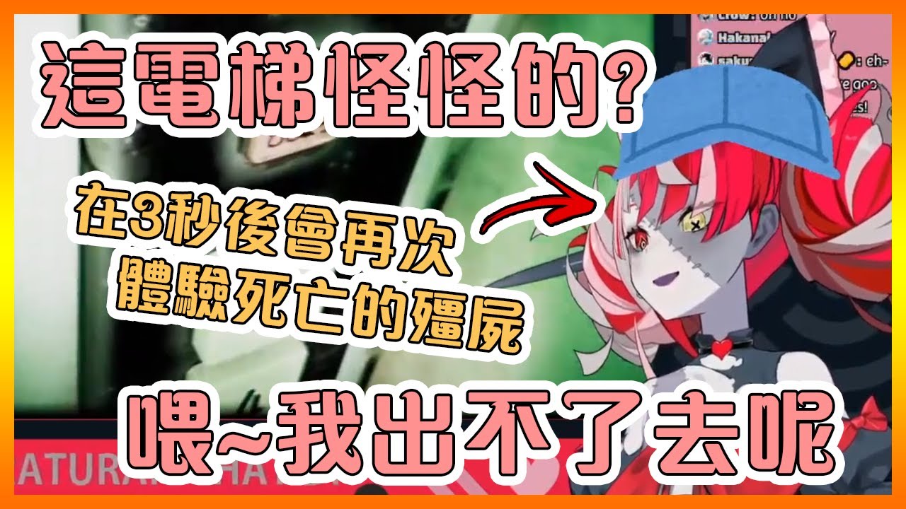 被電梯人嚇死的Ollie拉著麥克風君一起共赴黃泉...【Hololive中文】