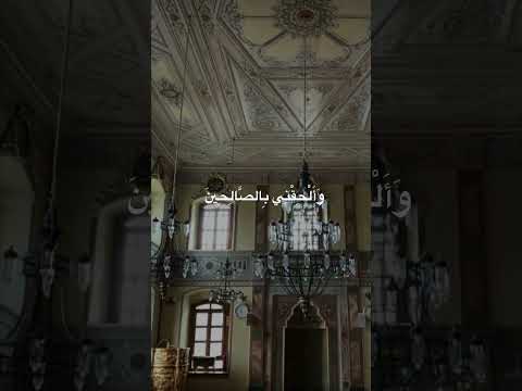 ربي هب لي حكما والحقني بالصالحين القارىء علي محمدزاهر إدريس