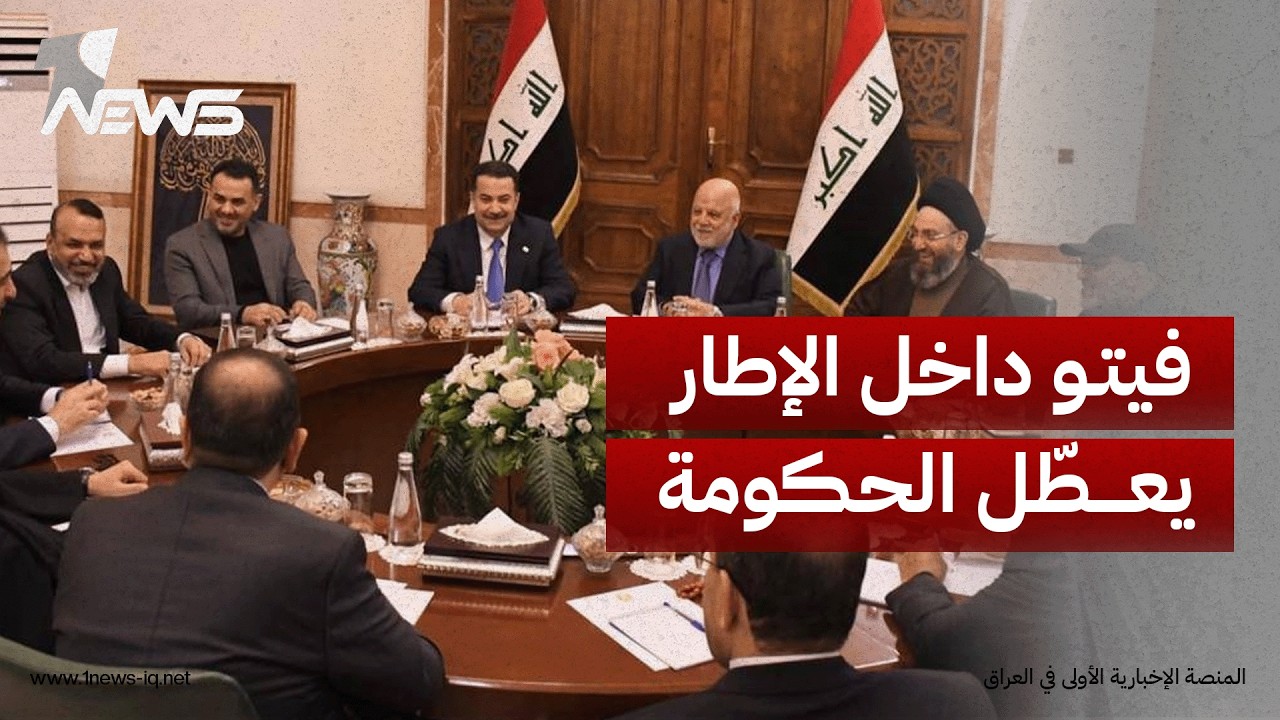 ائتلاف العبادي: ضغوط خارجية وتدخلات تفرض "فيتو" على شخصيات معينة وتعرقل حسم الوزارات الشاغرة