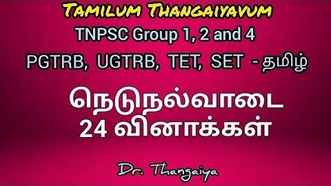 நெடுநல்வாடை | 26 வினாக்கள் | பத்துப்பாட்டு | TNPSC TAMIL | TET | SELT | UGC | NET | PG TRB | UG TRB