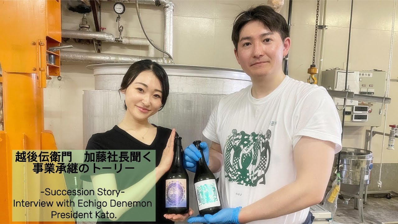 【越後伝衛門〜加藤社長の事業承継STORY〜】