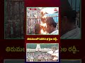 తిరుమలలో పెరిగిన భక్తుల రద్దీ.. #tirumaladarshan #tirumalatirupati #devoteesrush #trendingshorts