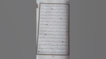 تلاوة هادئة للقارئ الشيخ سعد الغامدي سوره الكهف صفحة القرآن الكريم 🌟 ١٥٤🌟