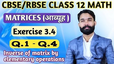 Inverse of matrix by elementary operation/ncert class 12 math exercise 3.4 question 1 to 4/CBSE/RBSE