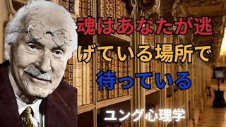 カール・ユングが語る「感情的苦痛のループ」：あなたを縛る見えない鎖を断ち切る方法。