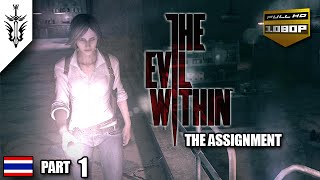 BRF - The Evil Within : The Assignment (Part 1)