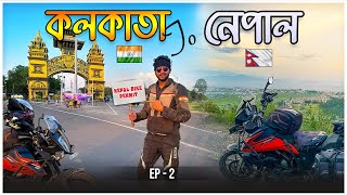 India থেকে বাইক নিয়ে ঢুকে পড়লাম Nepal|| Ep2 || Patna To Kathmandu || Kolkata To Nepal