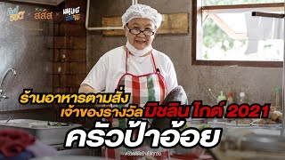 ร้านอาหารต้องรู้! วิธีคำนวณต้นทุนและการตั้งราคา ขายอาหารอย่างไรให้ได้กำไร