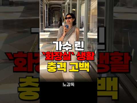 화장실에서 밥먹는 가수 린 충격냠냠