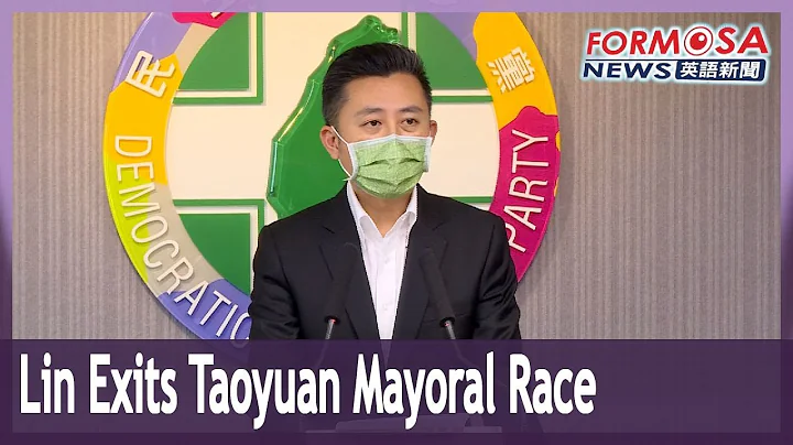 DPP’s Lin Chih-chien bows out of Taoyuan mayoral race over plagiarism charges - DayDayNews