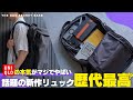 【UNIQLO】歴代最強の新作リュックがヤバい！UNIQLO x Sweden Athlete Collectionファンクショナルバックパック【買ってよかった】
