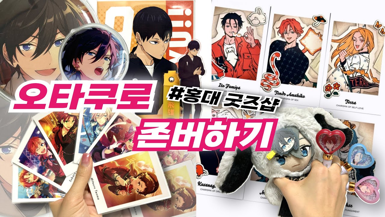 이것이 2D 오타쿠의 길... | 앙스타 오타쿠 브이로그 | 굿즈 랜덤깡 그만해