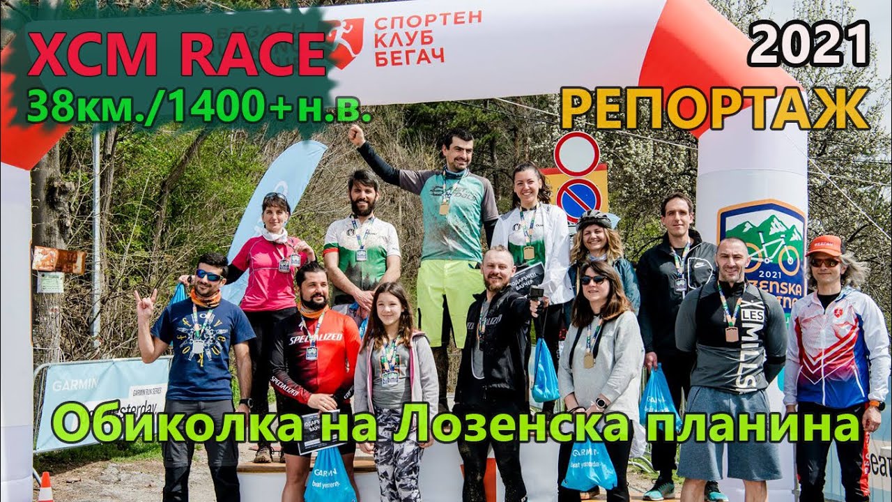 (RACE) Обиколка на Лозенска планина 2021 - Подробен репортаж