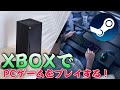 【Microsoft Edge 】XBOXでSteamのゲームは本当にプレイ出来るのか？GeForce NOWの使い方と、実際に試してみての感想！XBOX SERIES X