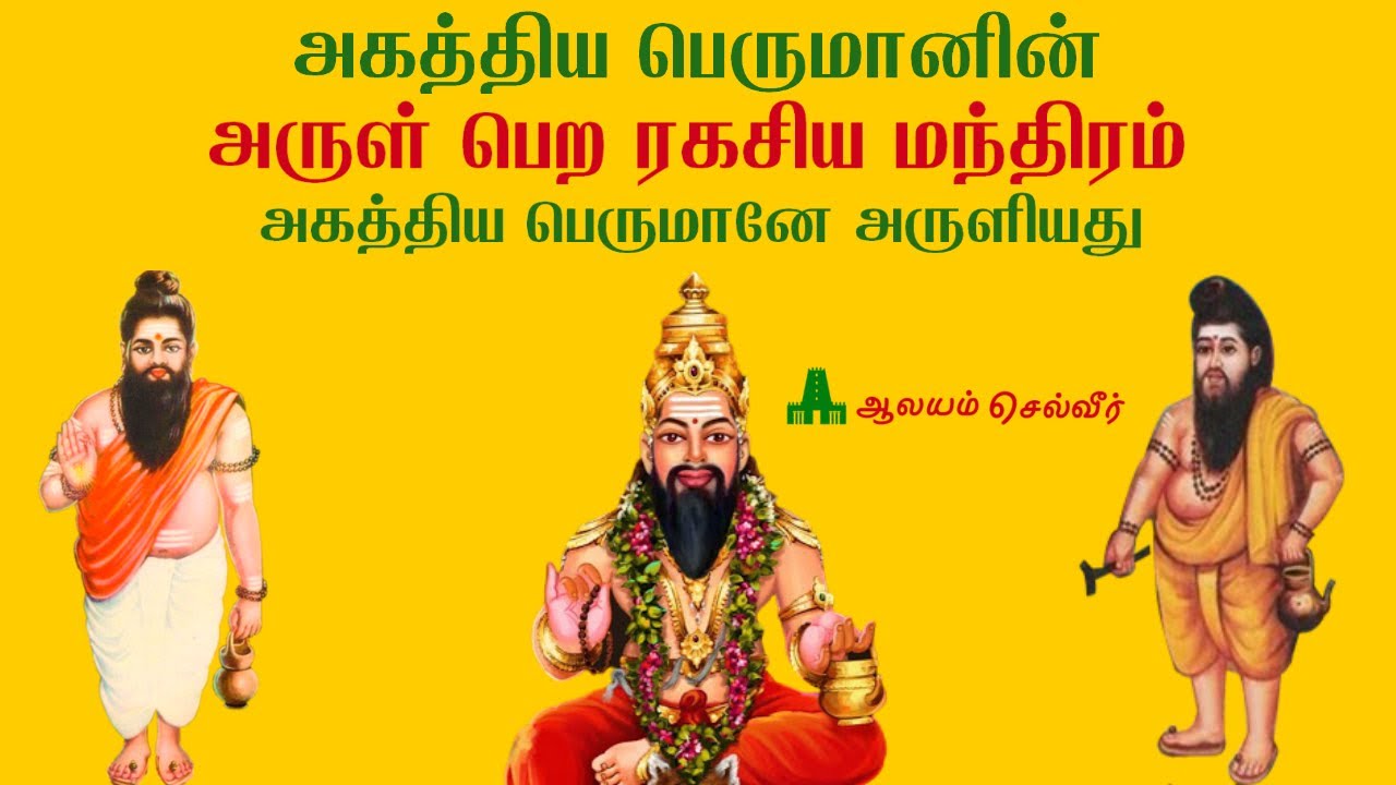 Secret mantra to get complete grace of Lord Agathiya  Agathiyar Mantra  Agathiyar Manthiram