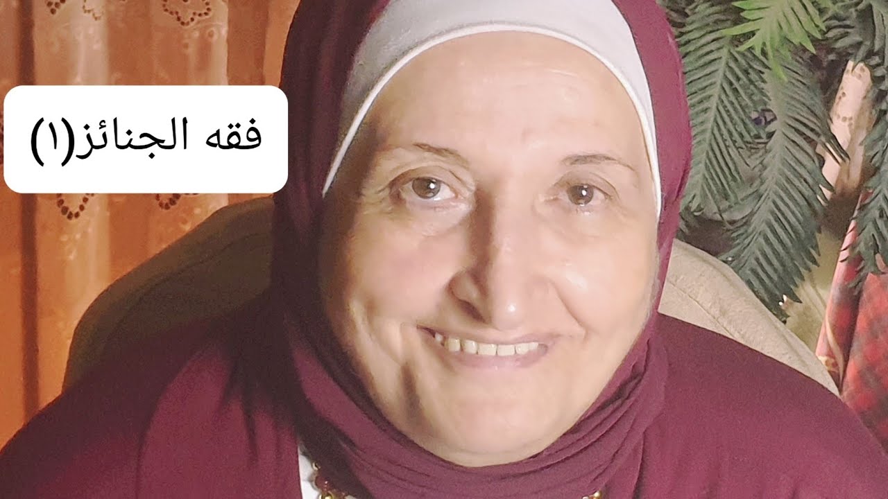 الاحتضار والوفاة