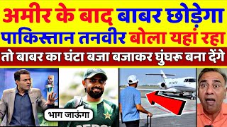 Tanveer Ahmed Defends Babar Azam and Says Babar Could Also Leave Pakistan One Day | Pak Reacts